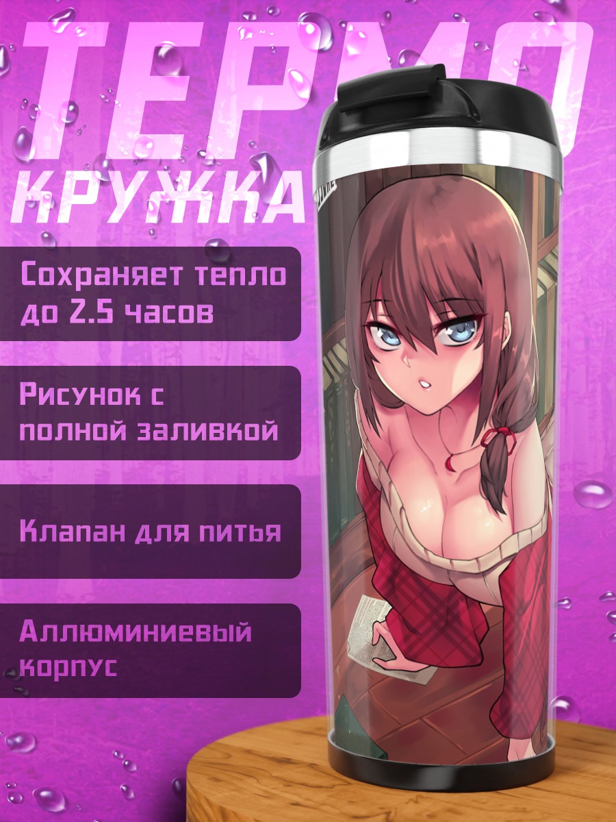 Термокружка Девушка с книгой