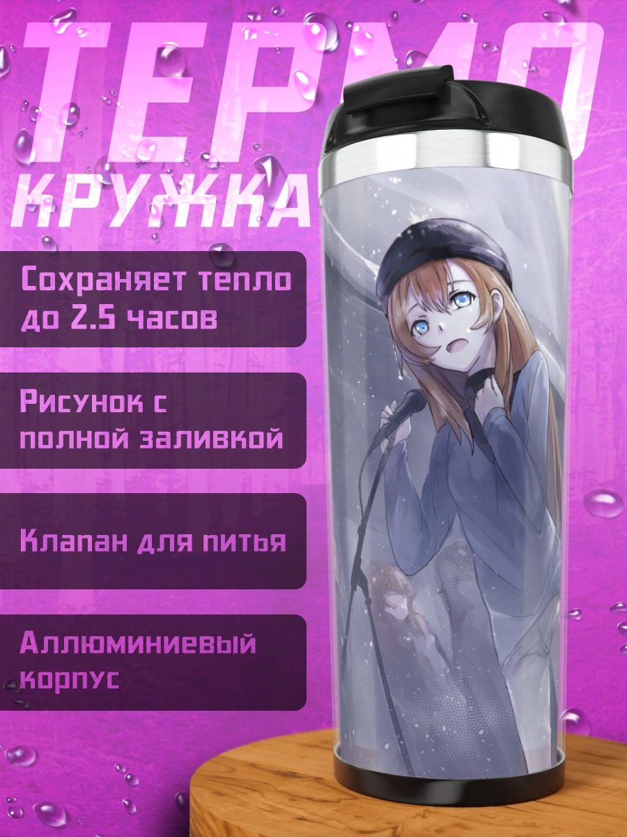 Термокружка Хонока Косака на сцене