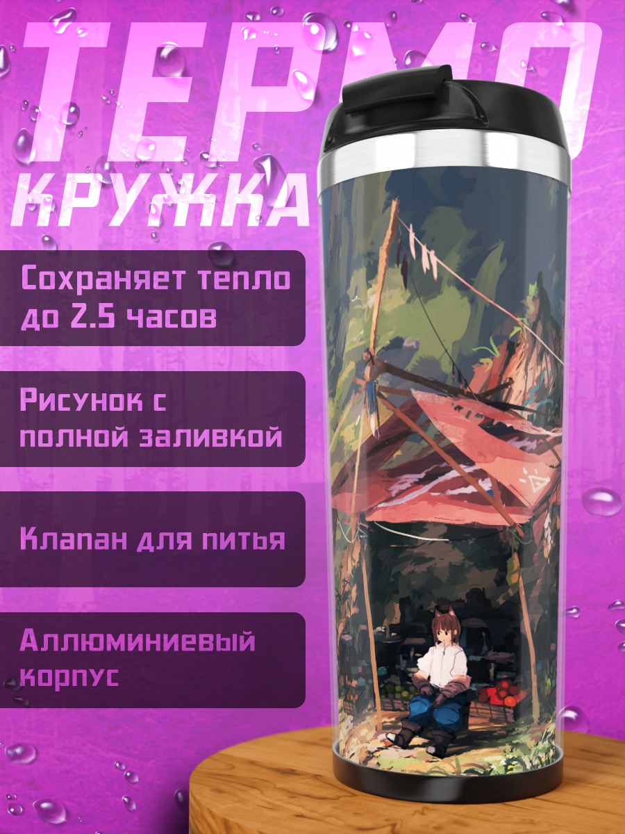 Термокружка Походный лагерь в горах