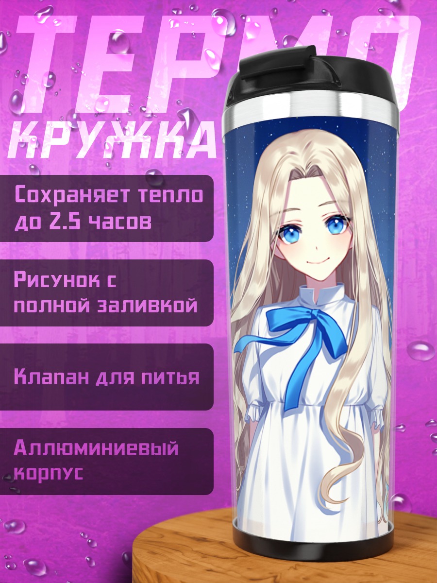 Термокружка Марни под звездами