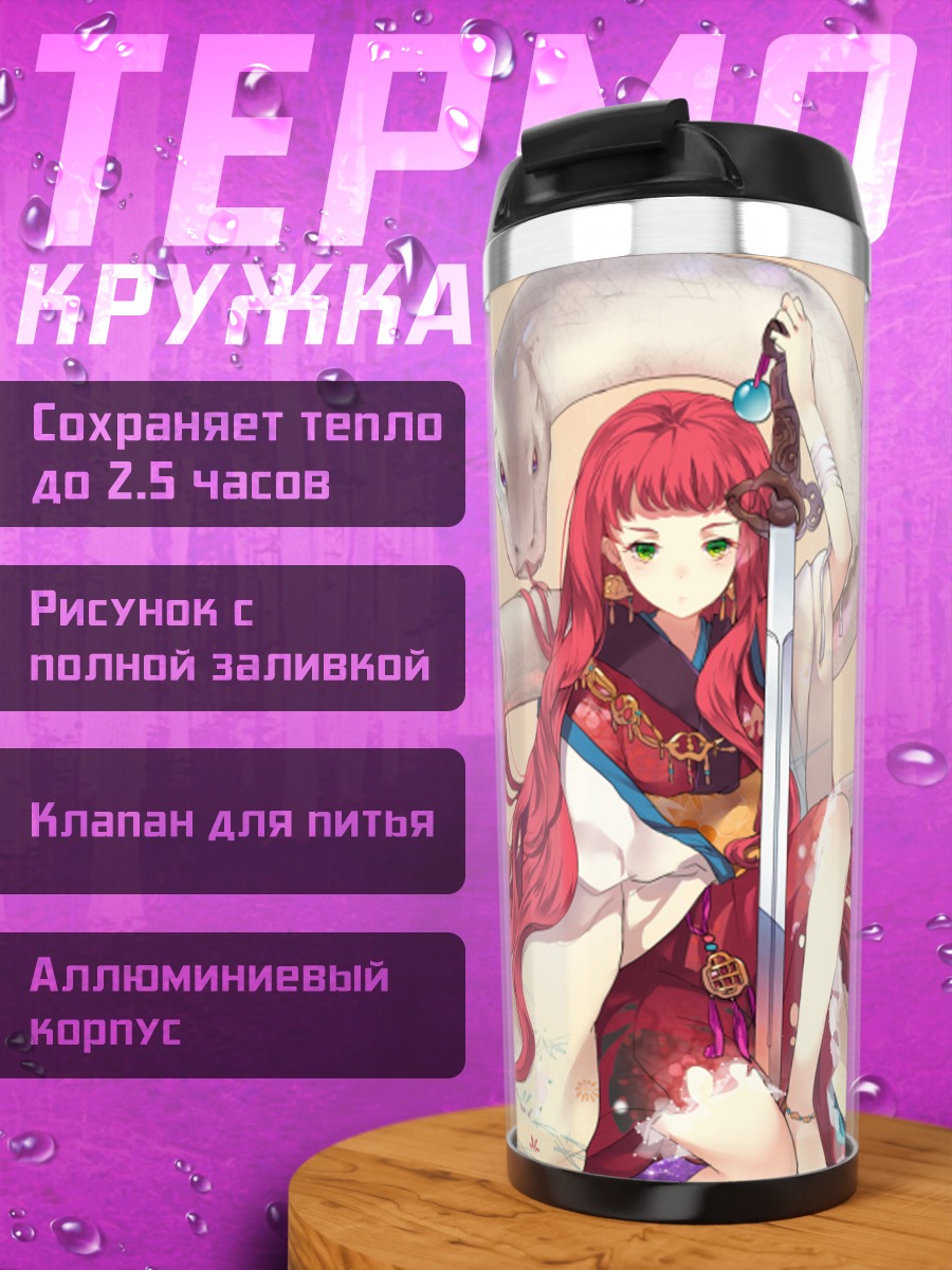 Термокружка Йоко Накадзима с драконом