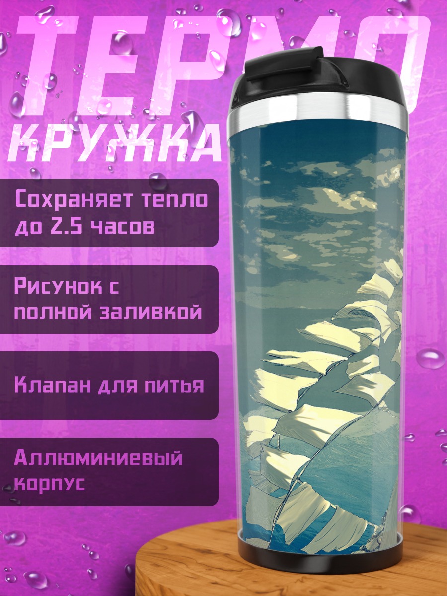 Термокружка Овца в облаках