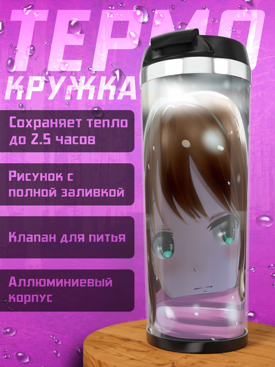 Термокружка Рин Сибуя с сердцем