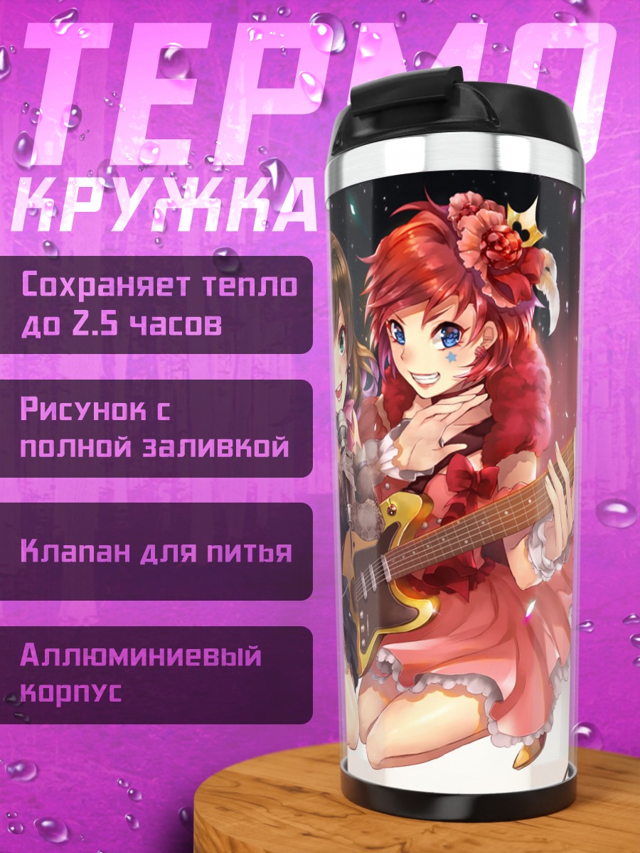 Термокружка Джулия и Рин Сибуя