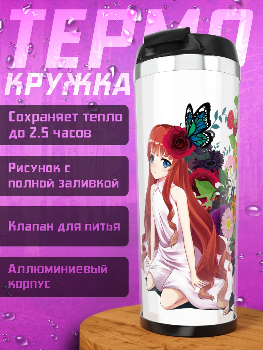 Термокружка Девушка в цветах