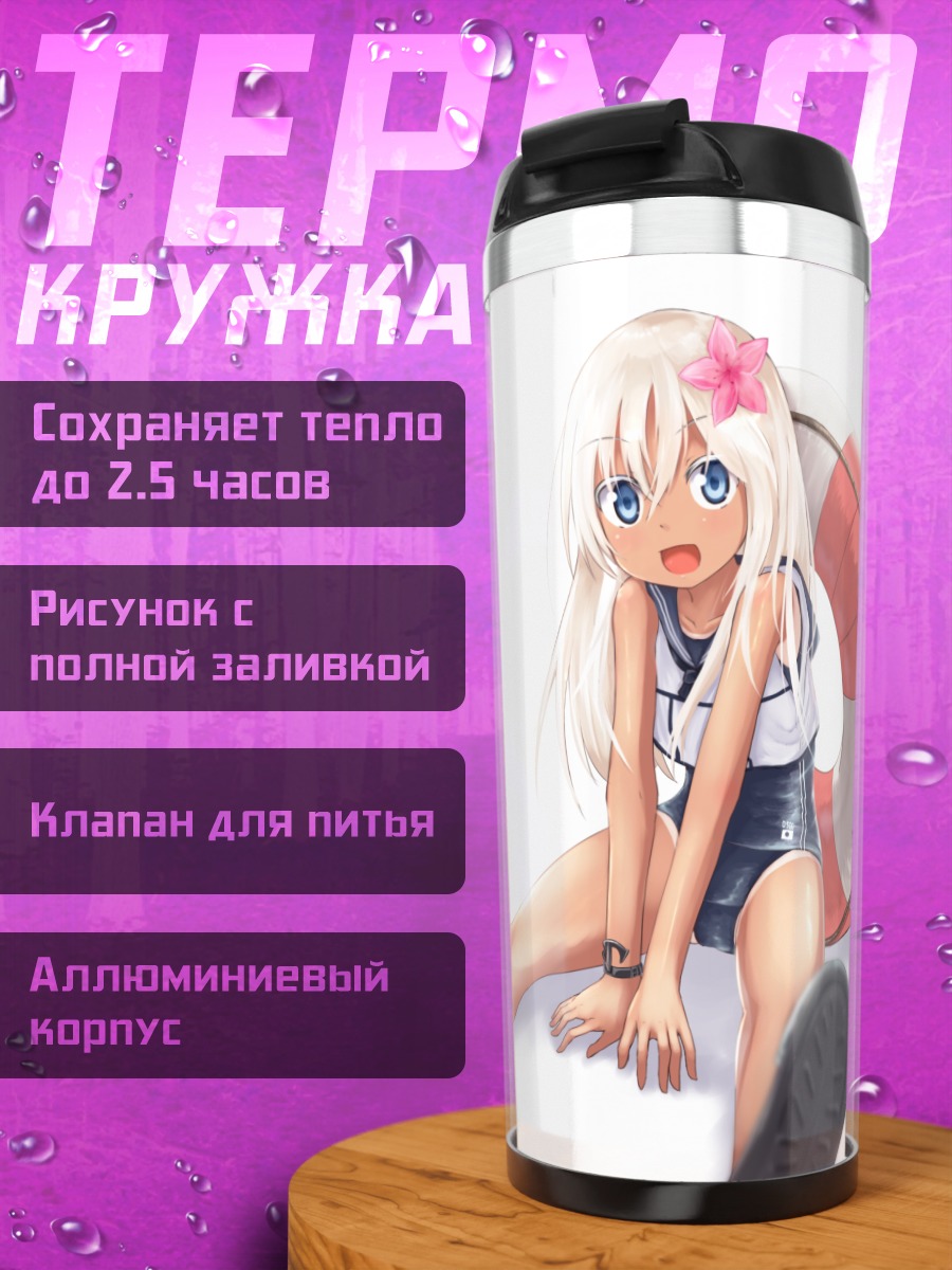 Термокружка Ро-500 на пляже