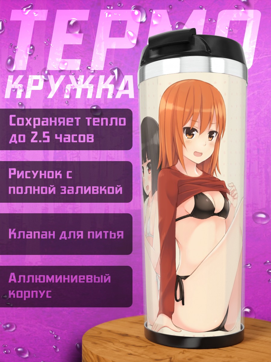 Термокружка Михо Акацуки и Тамаки