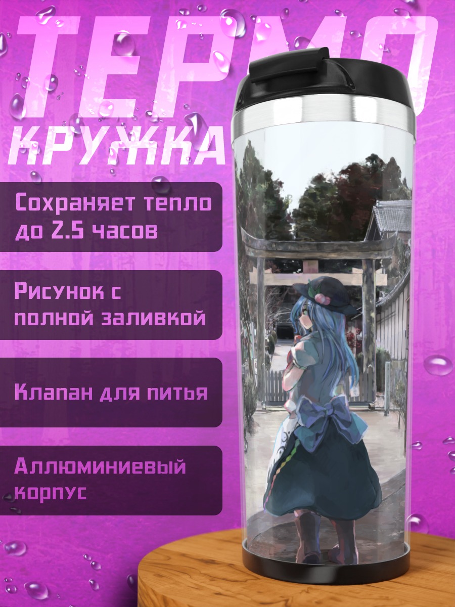 Термокружка Тенши Хинанави в храме