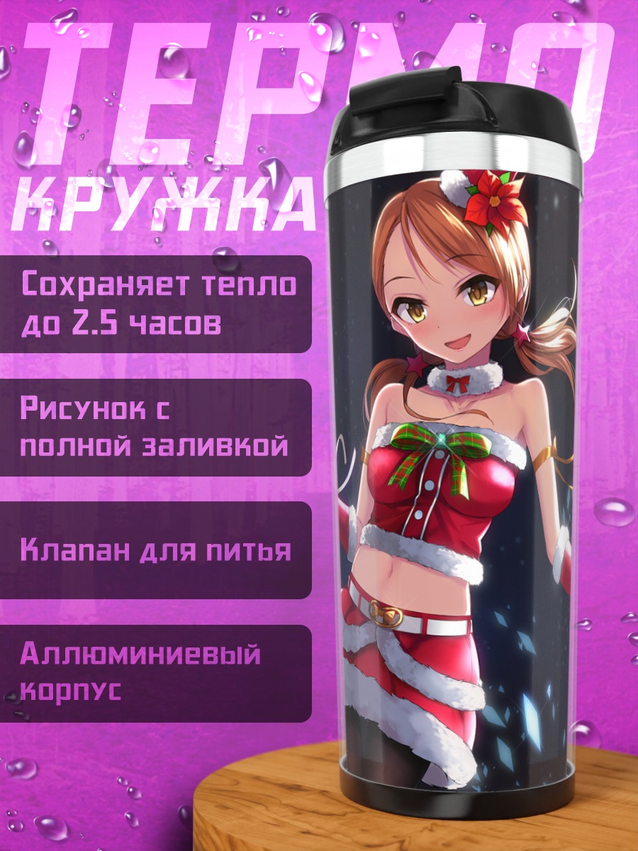 Термокружка Карен Ходзё в Санте