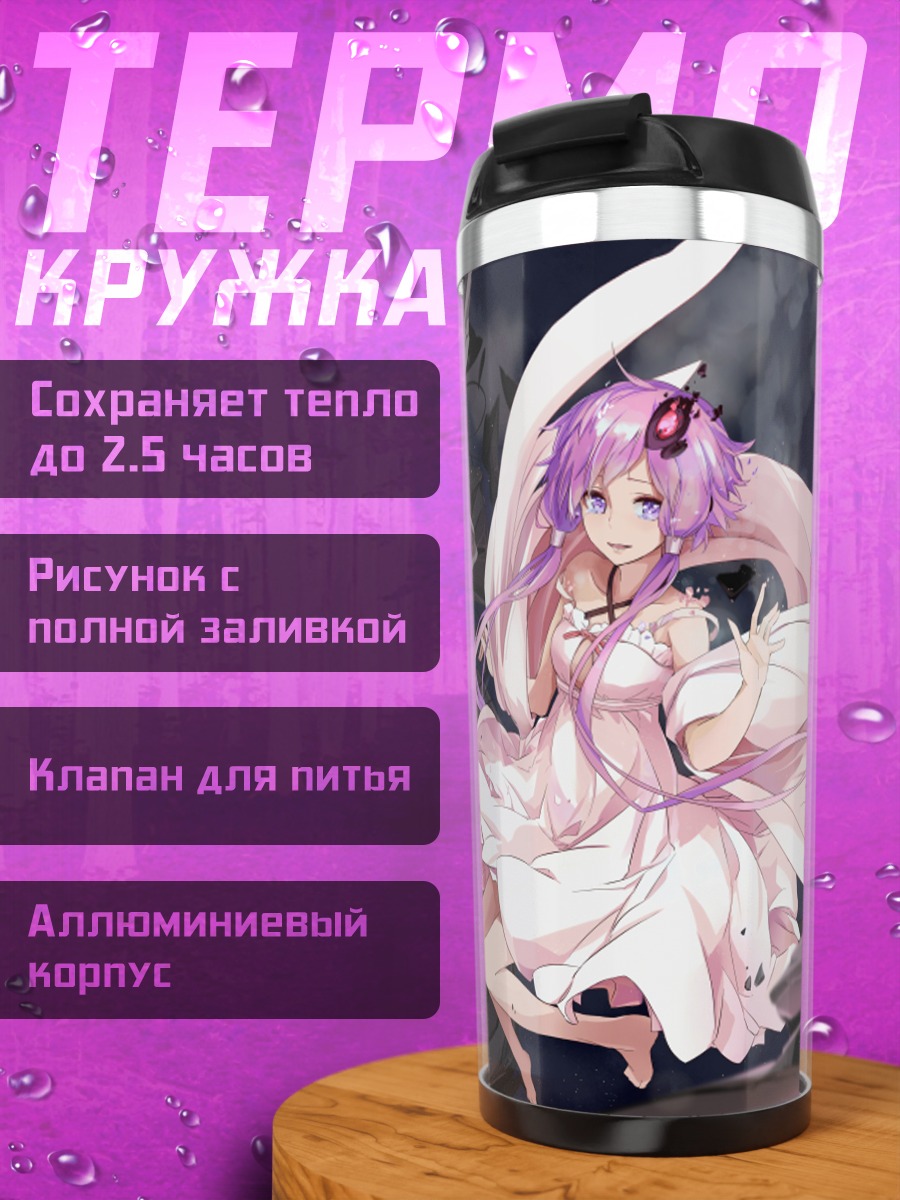 Термокружка Юдзуки Юкари в белом