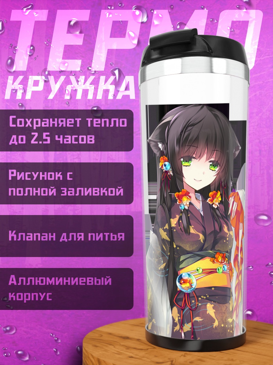 Термокружка Саё в кимоно