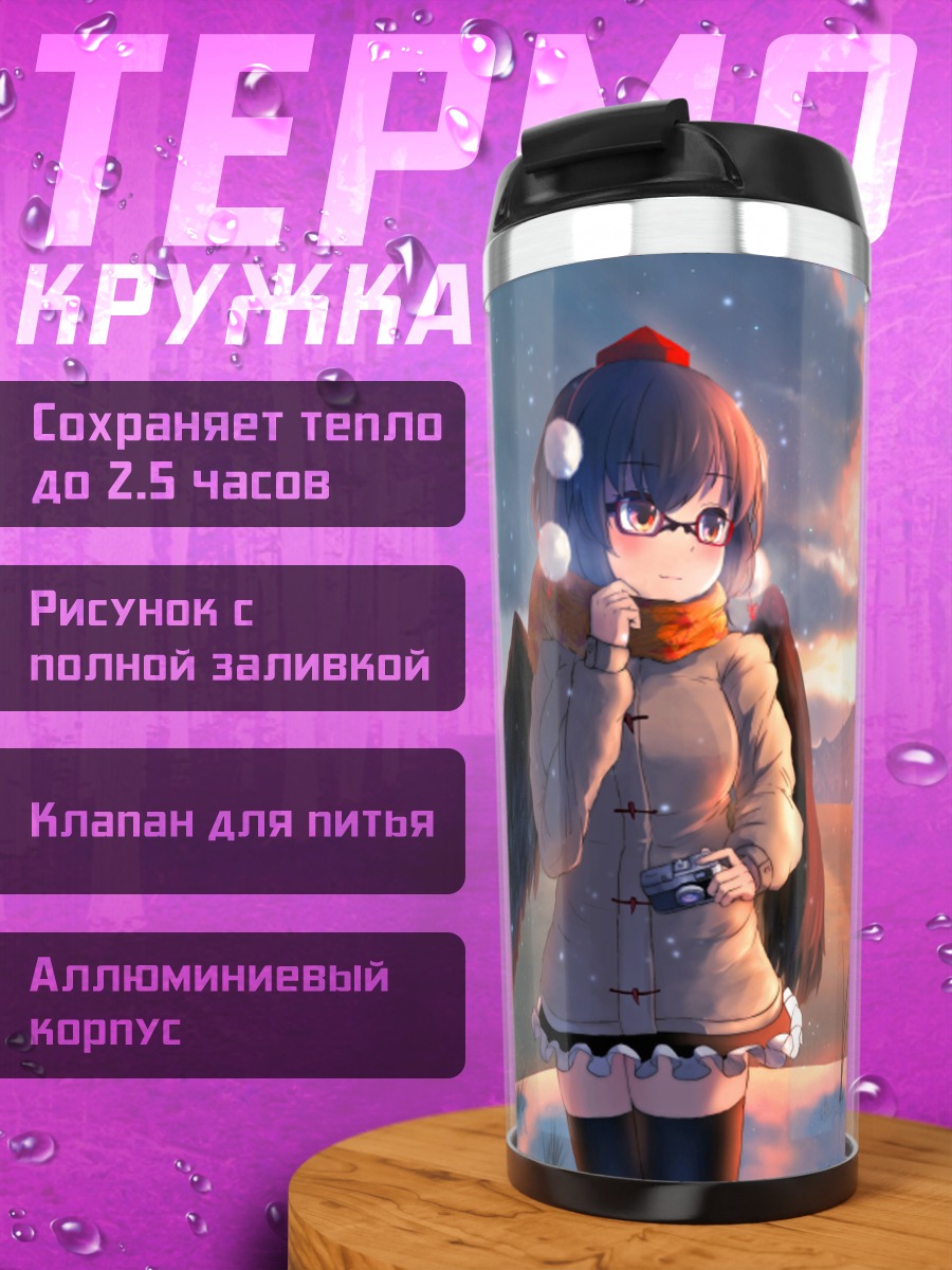 Термокружка Ая Шамеймару на закате