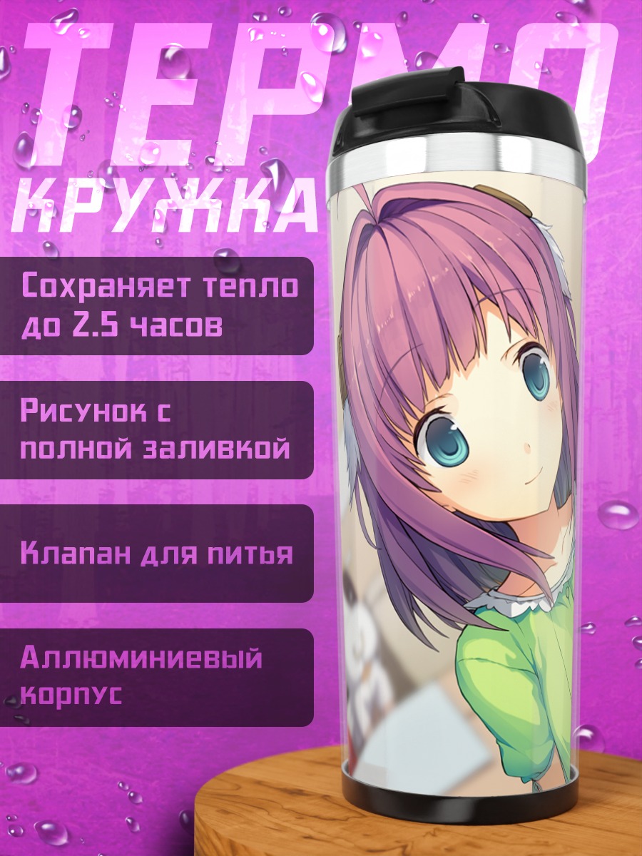 Термокружка Рика Ичиносе за ноутбуком