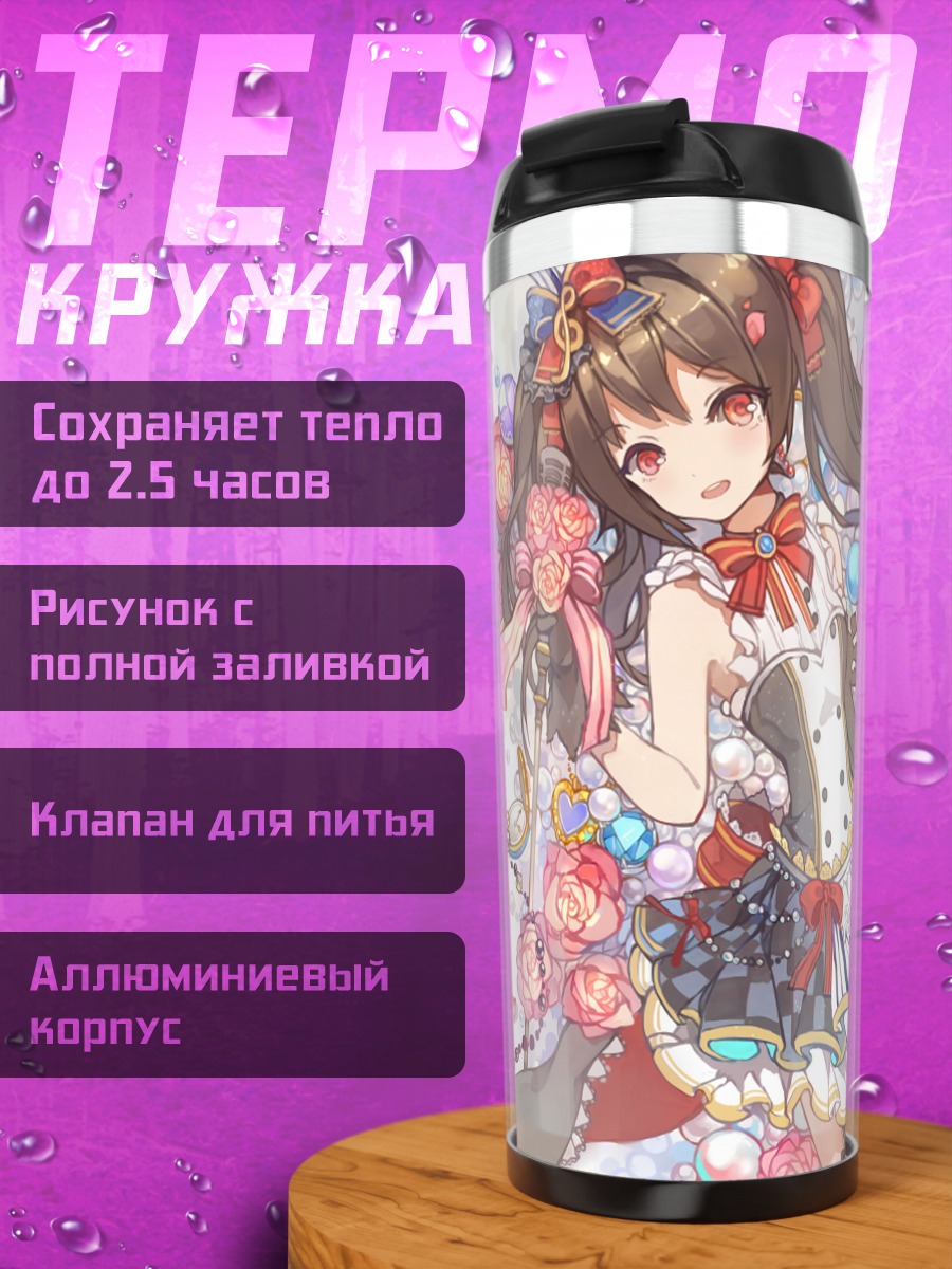 Термокружка Нико Ядзава в розах