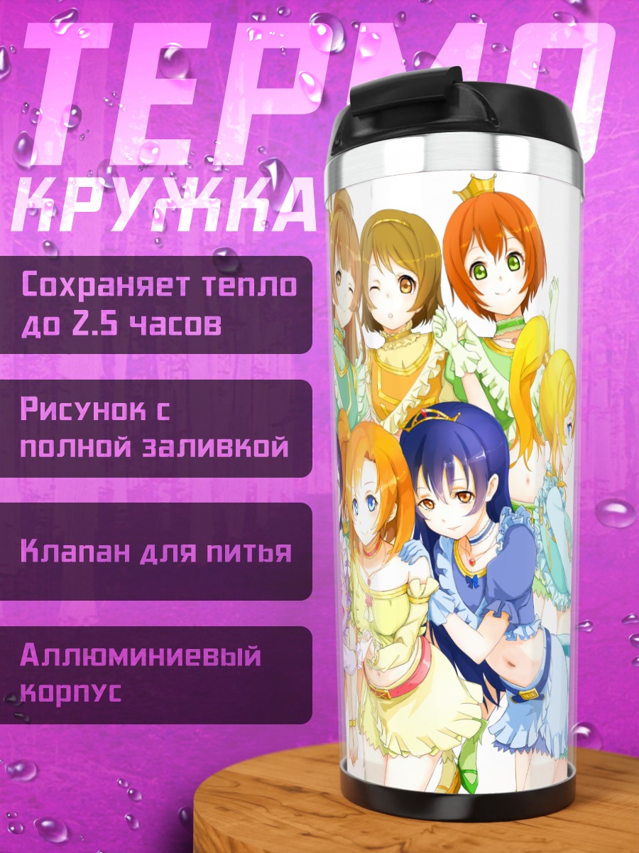 Термокружка Идолы Love Live