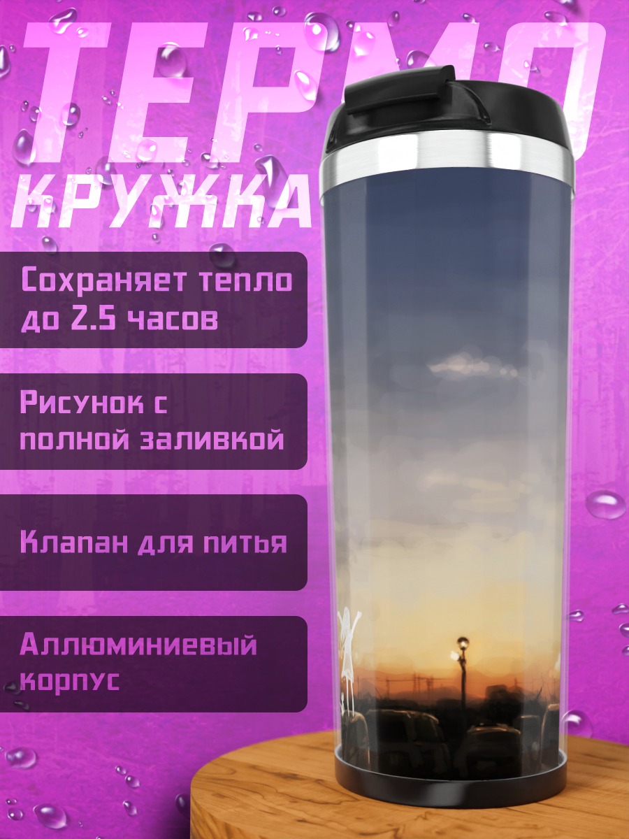 Термокружка Девушка в закате