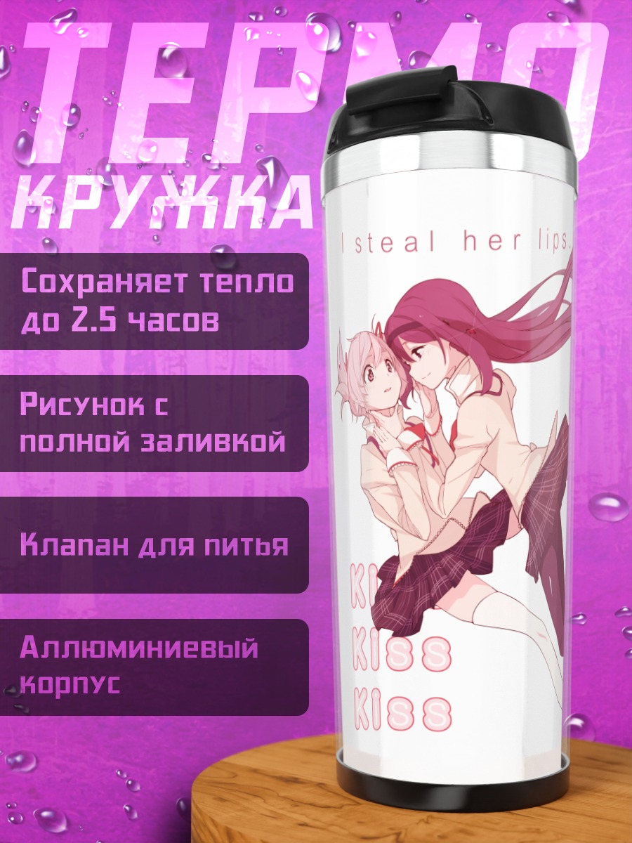 Термокружка Хомура и Мадока