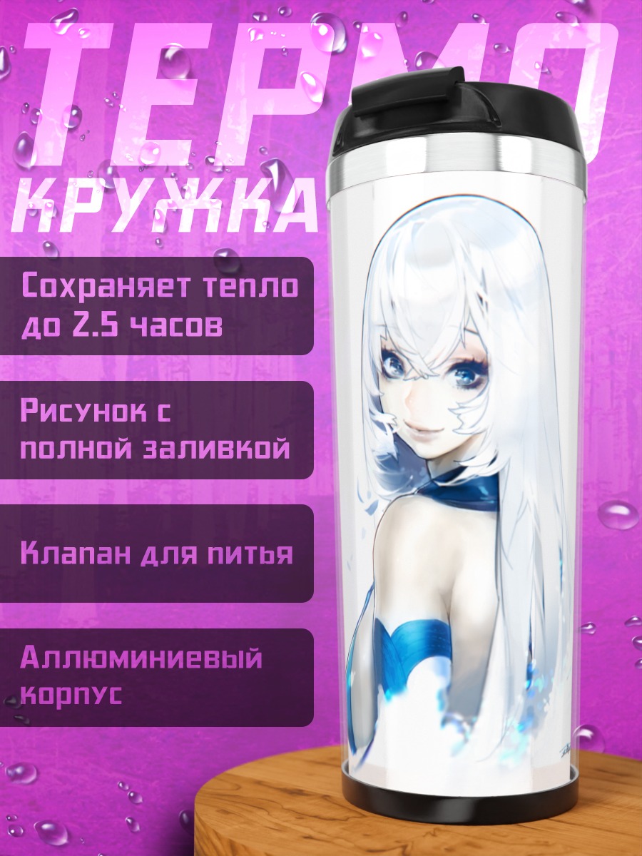 Термокружка Беловолосая девушка с голубыми глазами