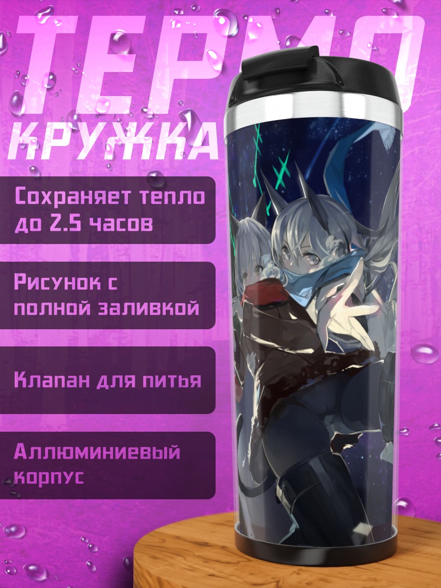 Термокружка Эйла и Саня в небе