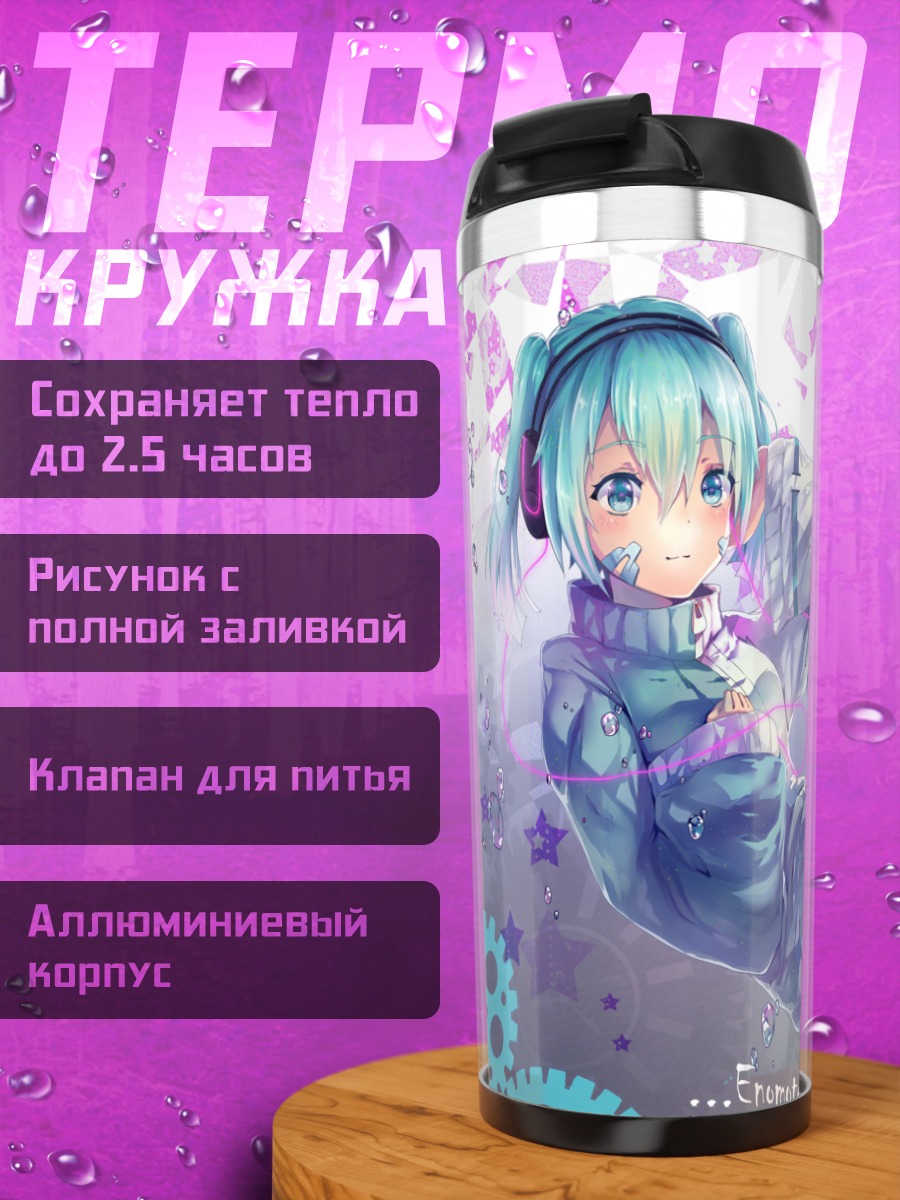 Термокружка Энэ Эномото в наушниках