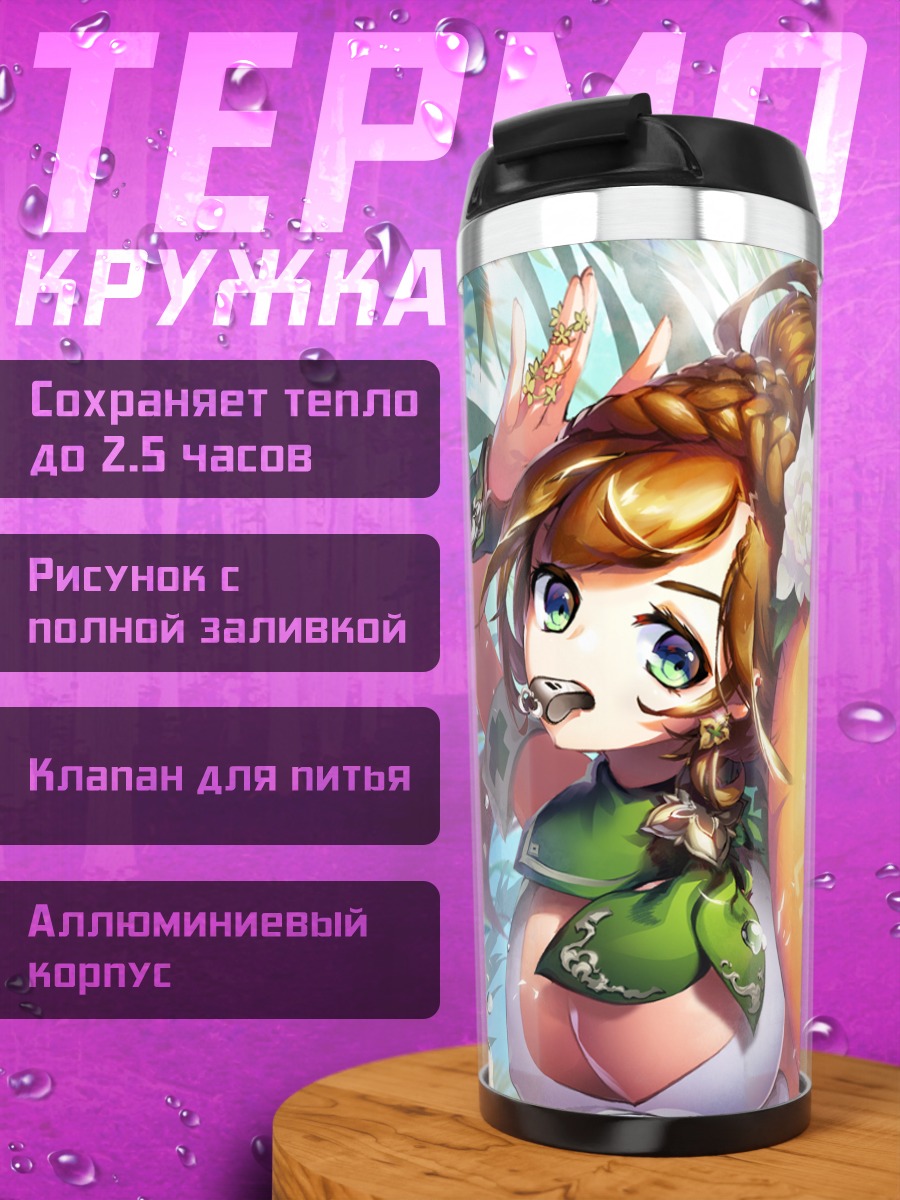 Термокружка Миллион Артур на пляже