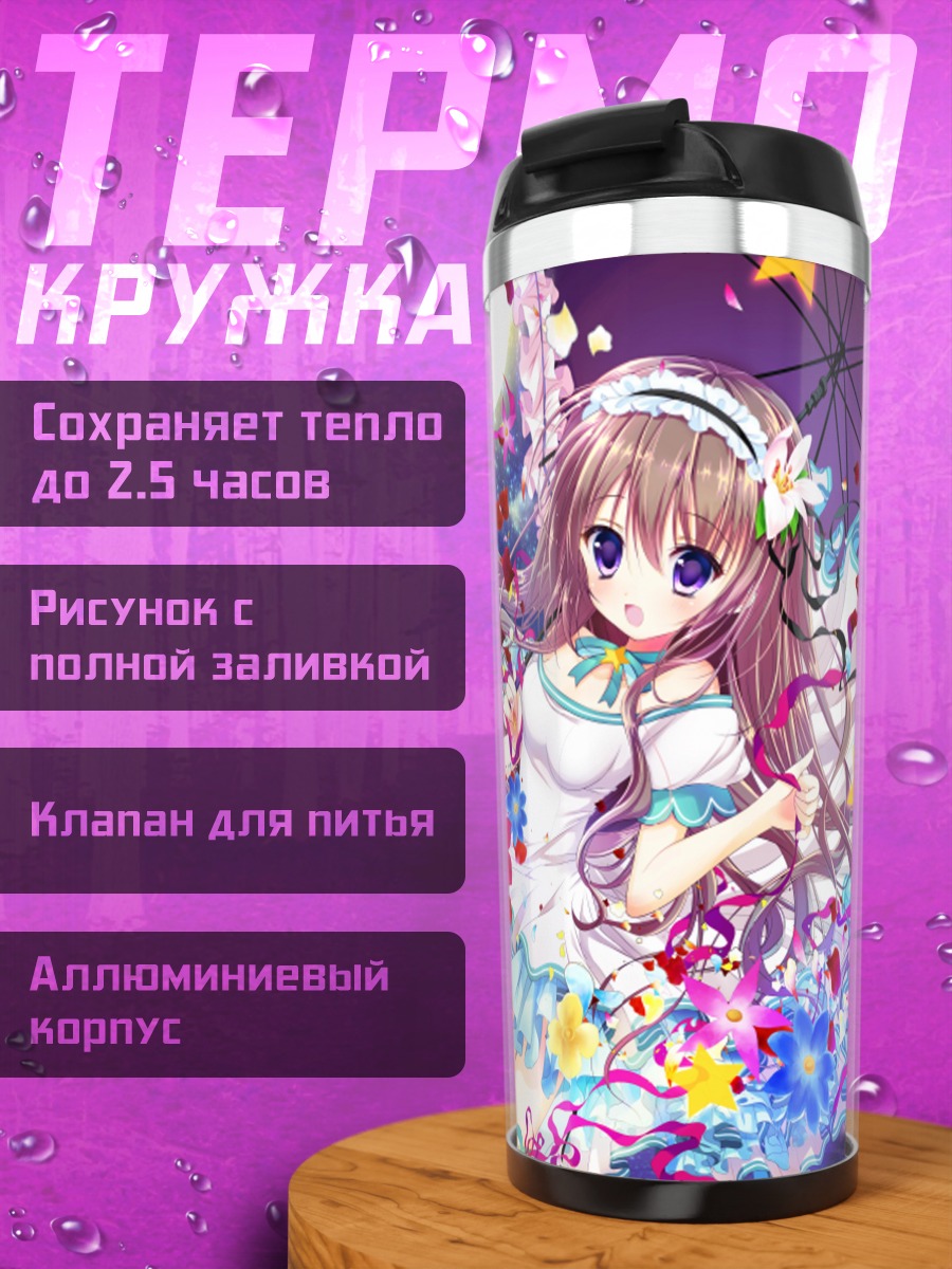 Термокружка Девушка с зонтом и цветами
