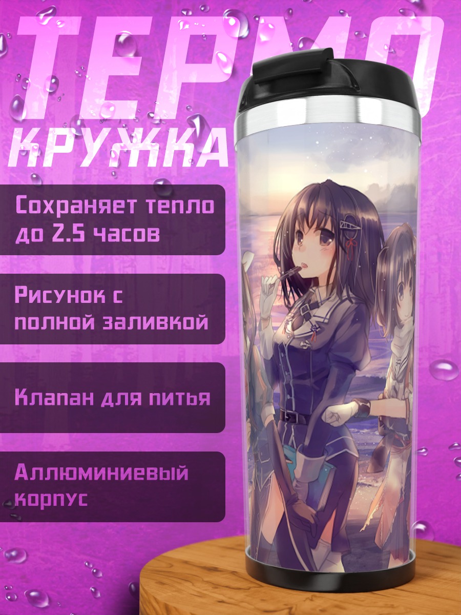 Термокружка Девочки Канколле на пляже