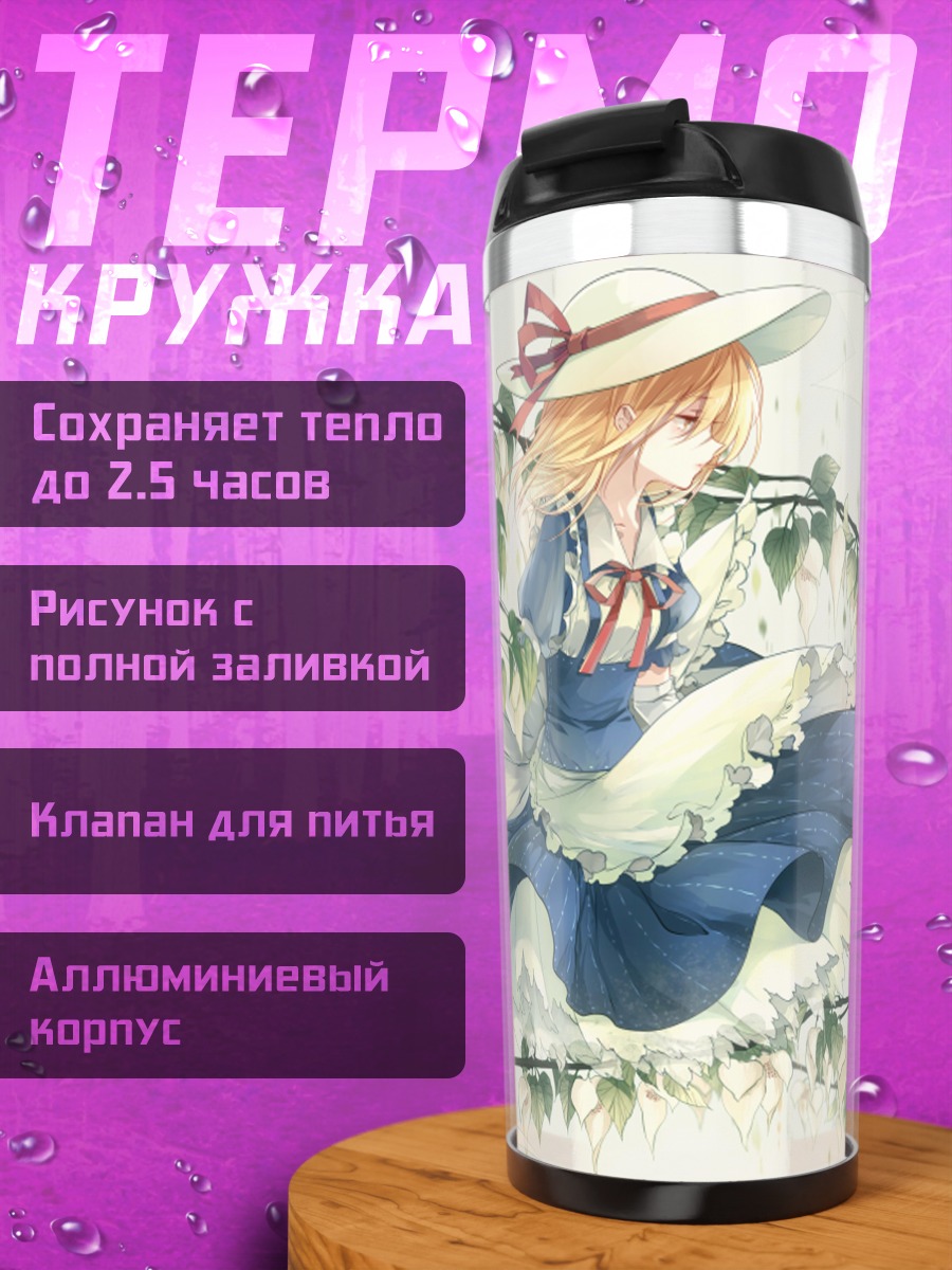 Термокружка Кана Анаберал в цветах