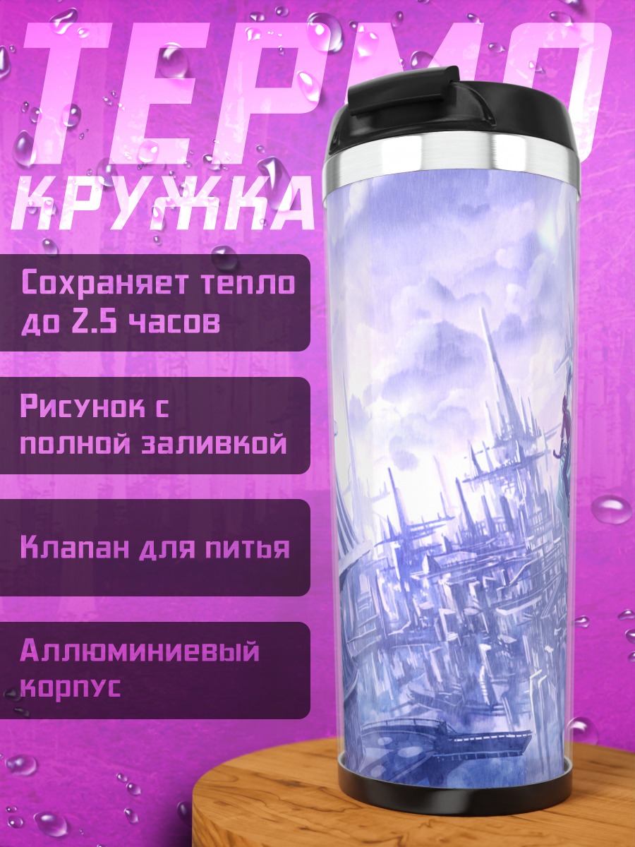 Термокружка Город в облаках