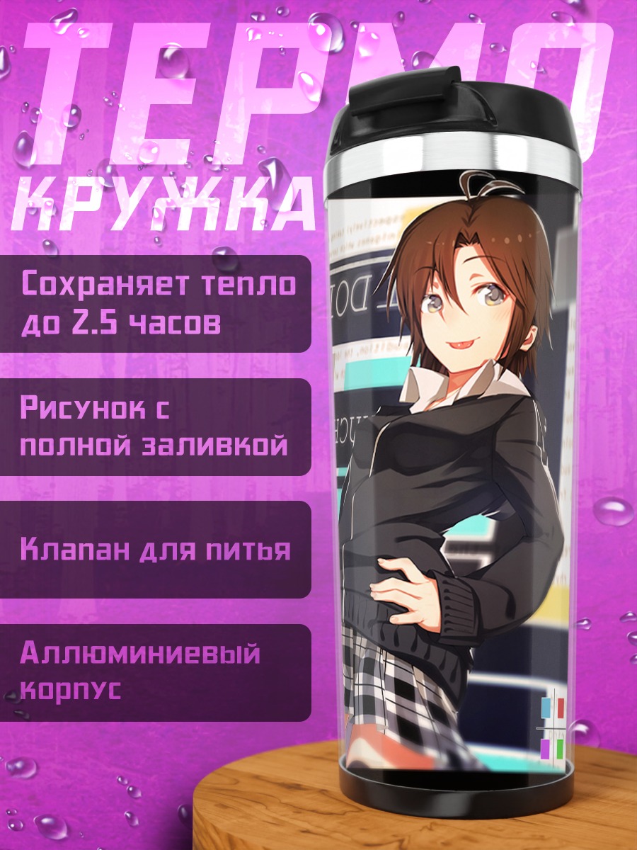 Термокружка Макото Кикучи и Хибики Ганаха