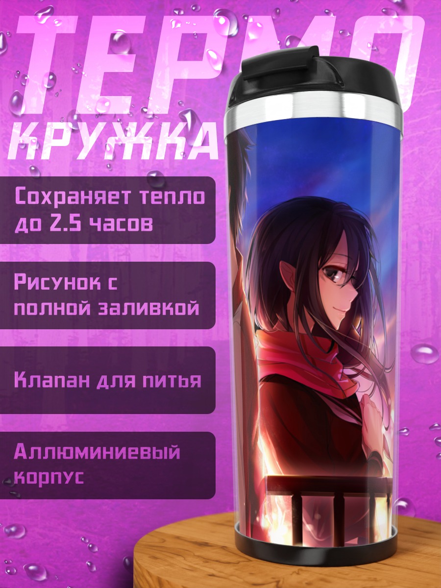 Термокружка Шинтаро и Аяно