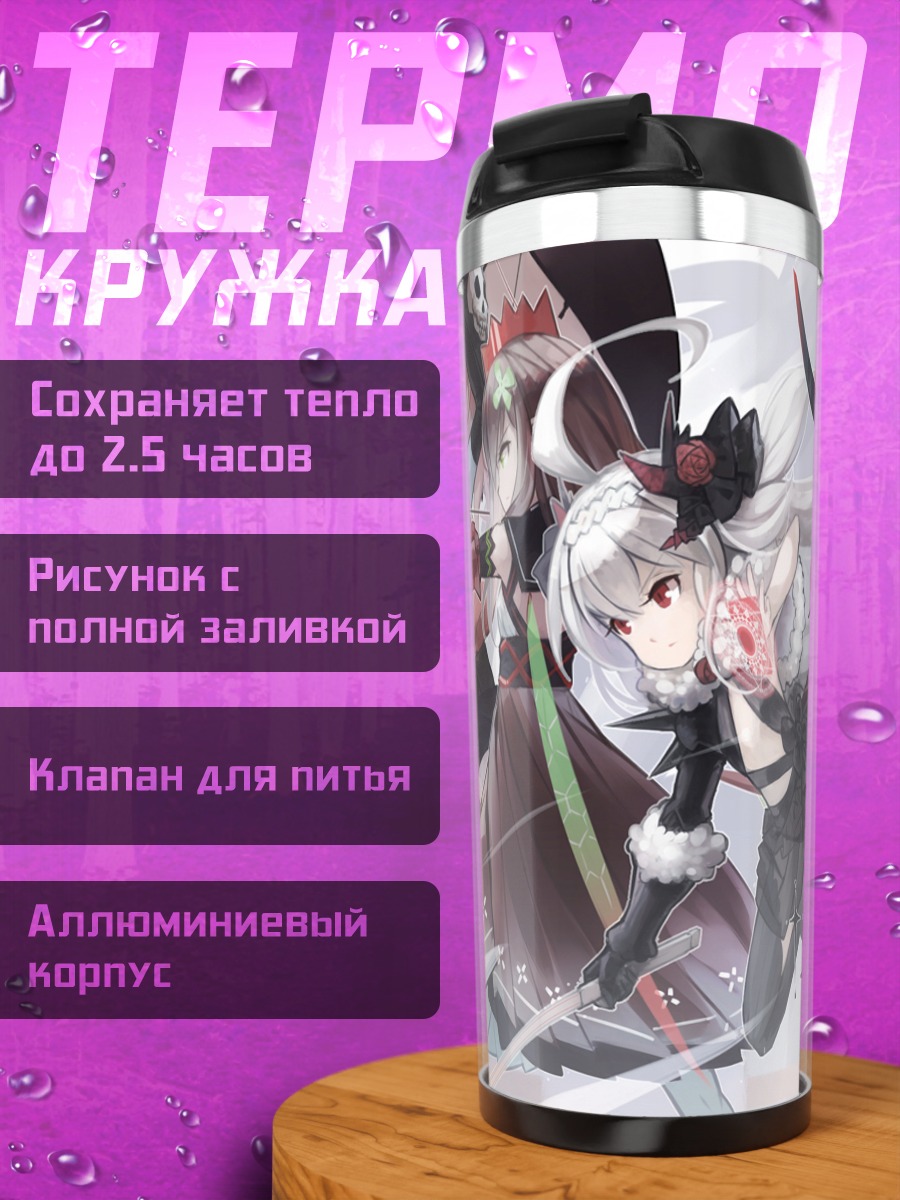 Термокружка Эли Аметист и союзники