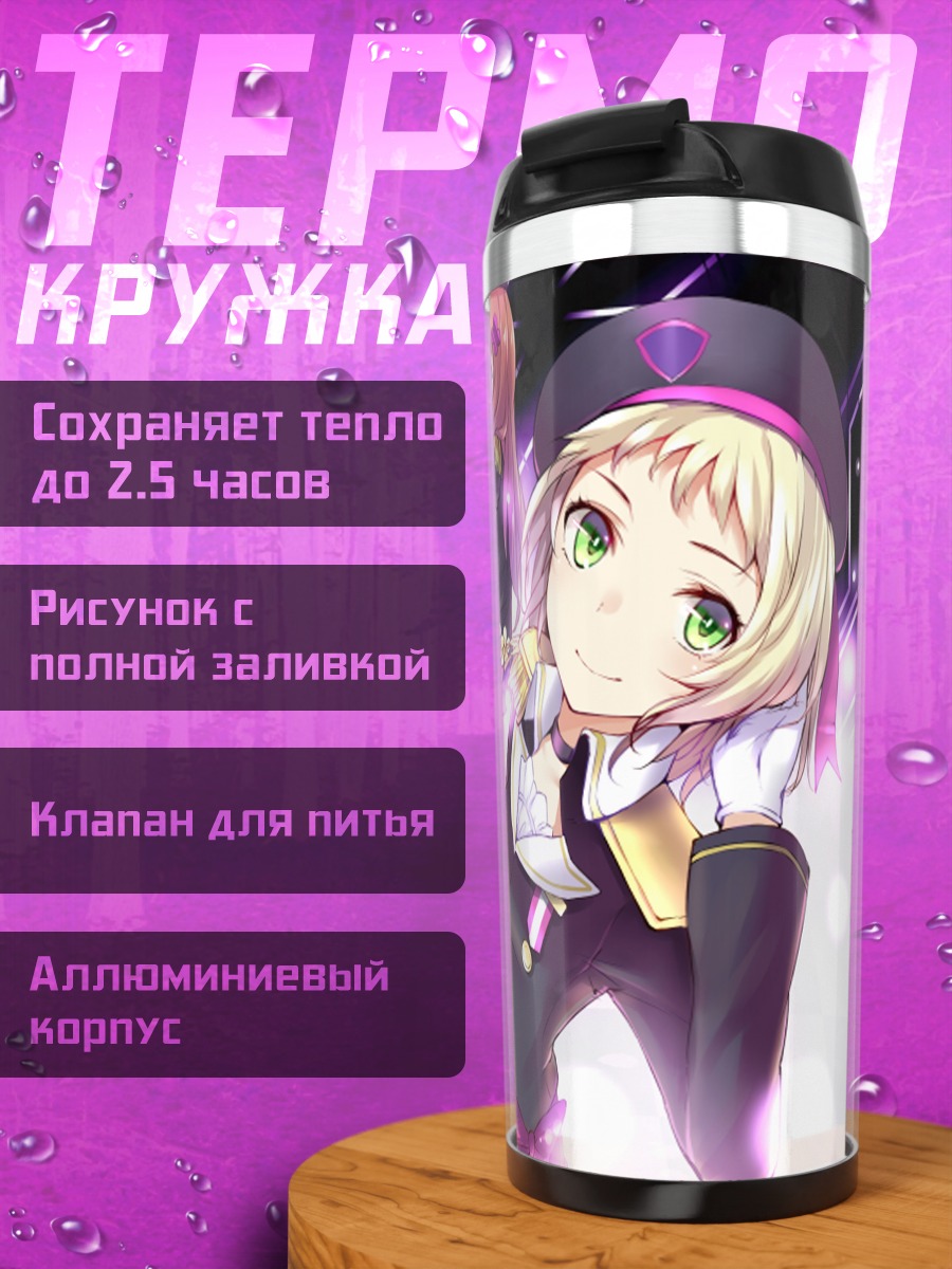 Термокружка Кира Цубаса и подруги