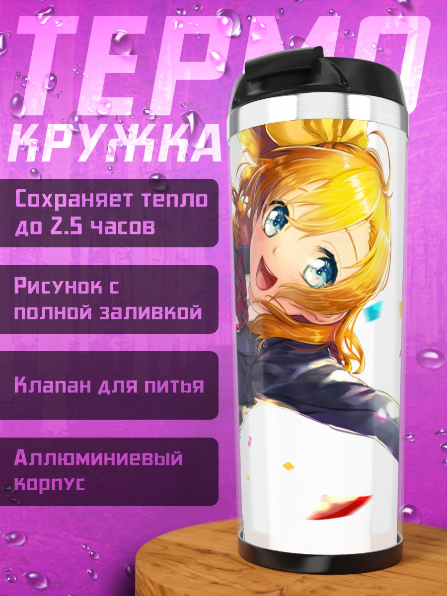 Термокружка Хонока Косака в радости