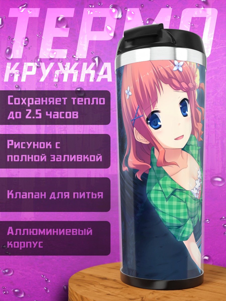 Термокружка Сиори Маки на пляже