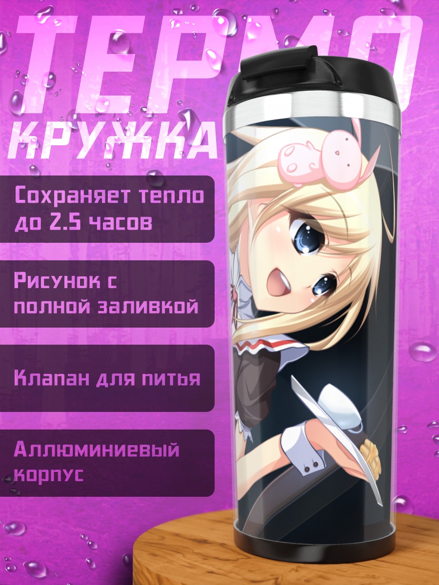 Термокружка Кана Казамацури горничная