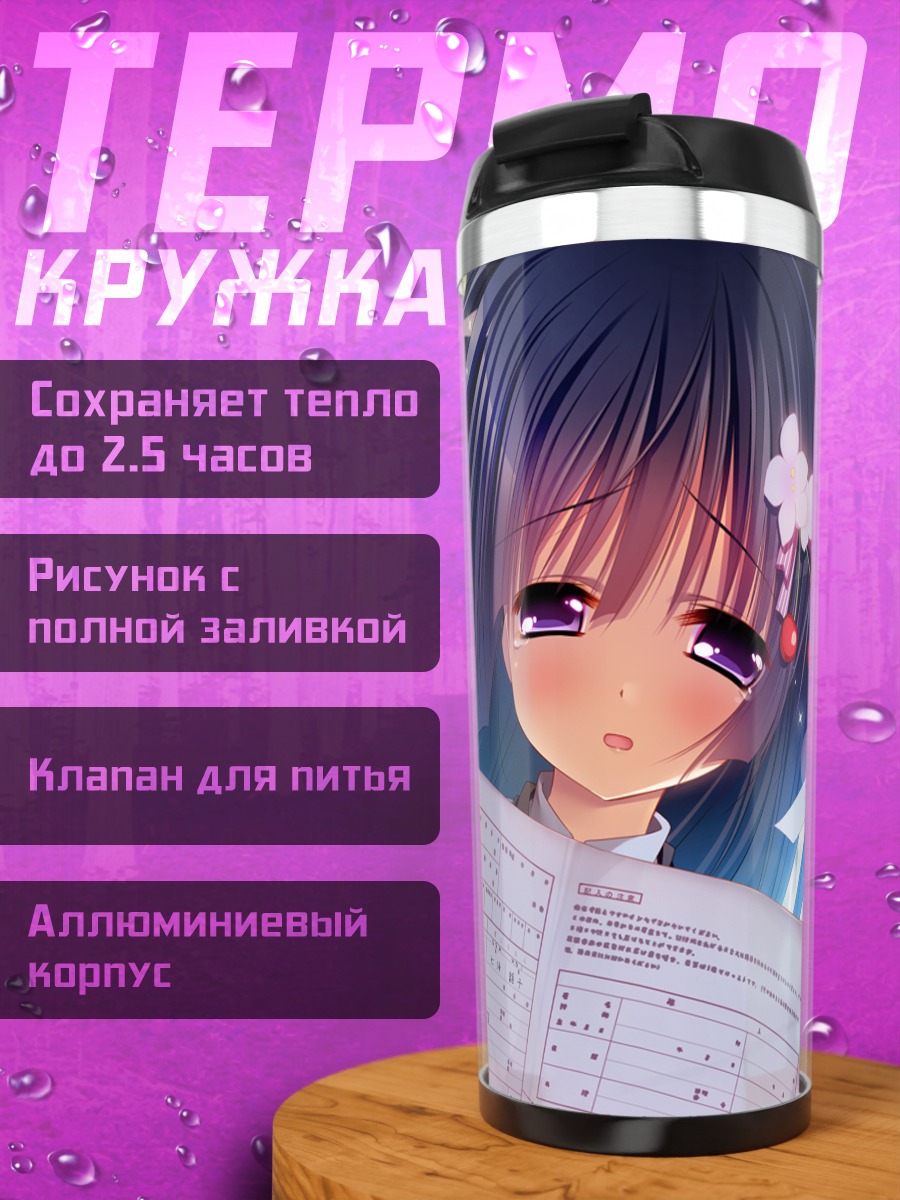 Термокружка Хинако Нанами с газетой