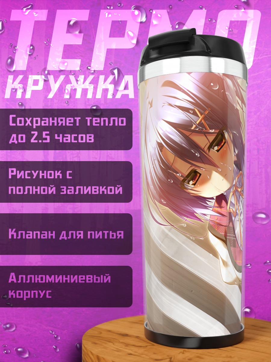 Термокружка Анзу Шиина в лучах