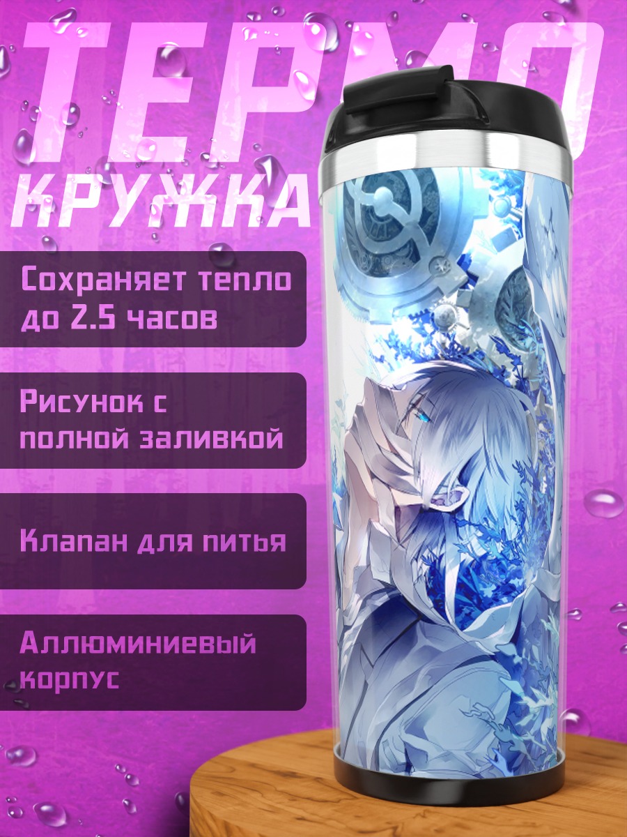 Термокружка Тагме в сиянии