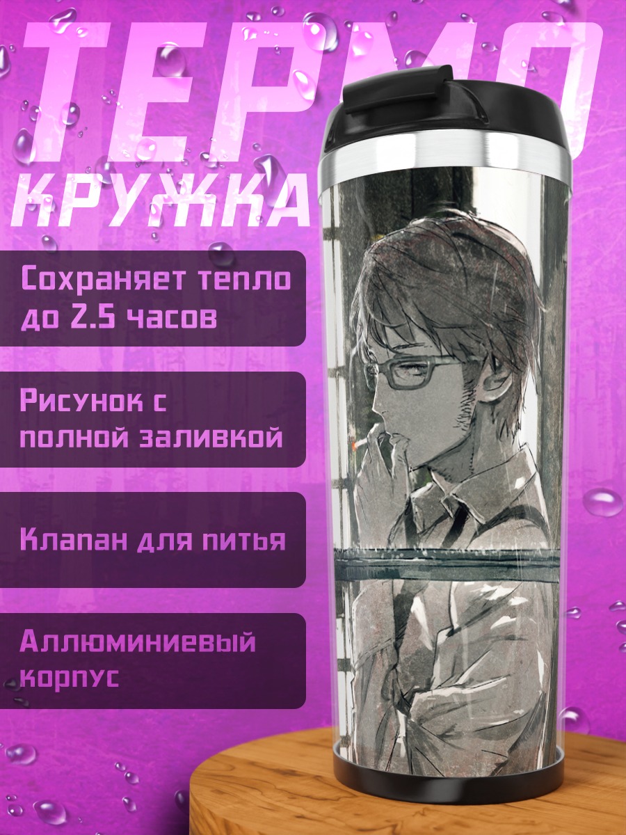 Термокружка Парень с сигаретой