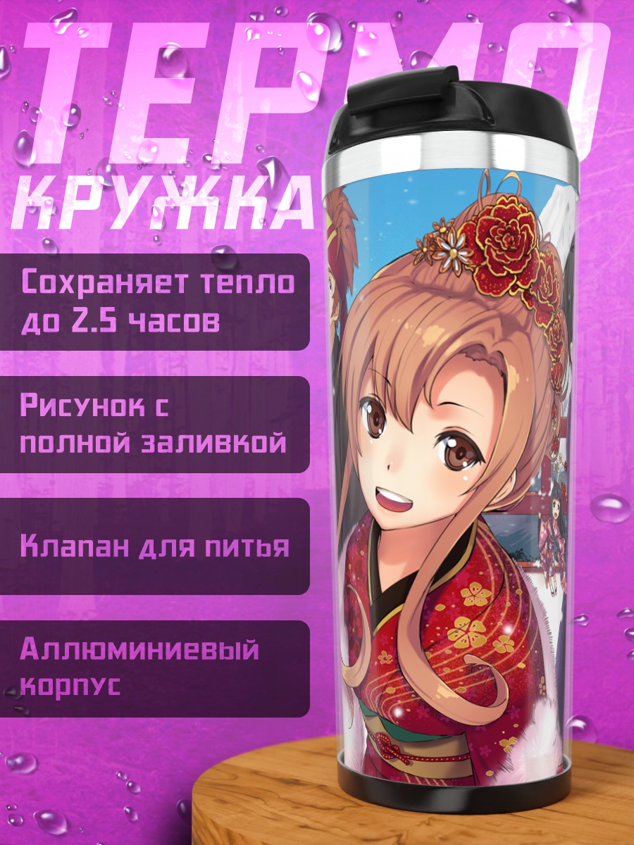 Термокружка Киригая Кадзуто и семья