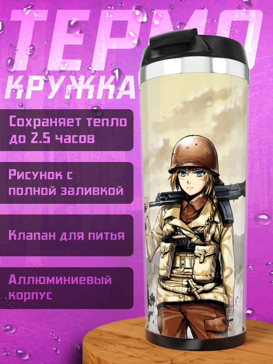 Термокружка Солдатка с оружием