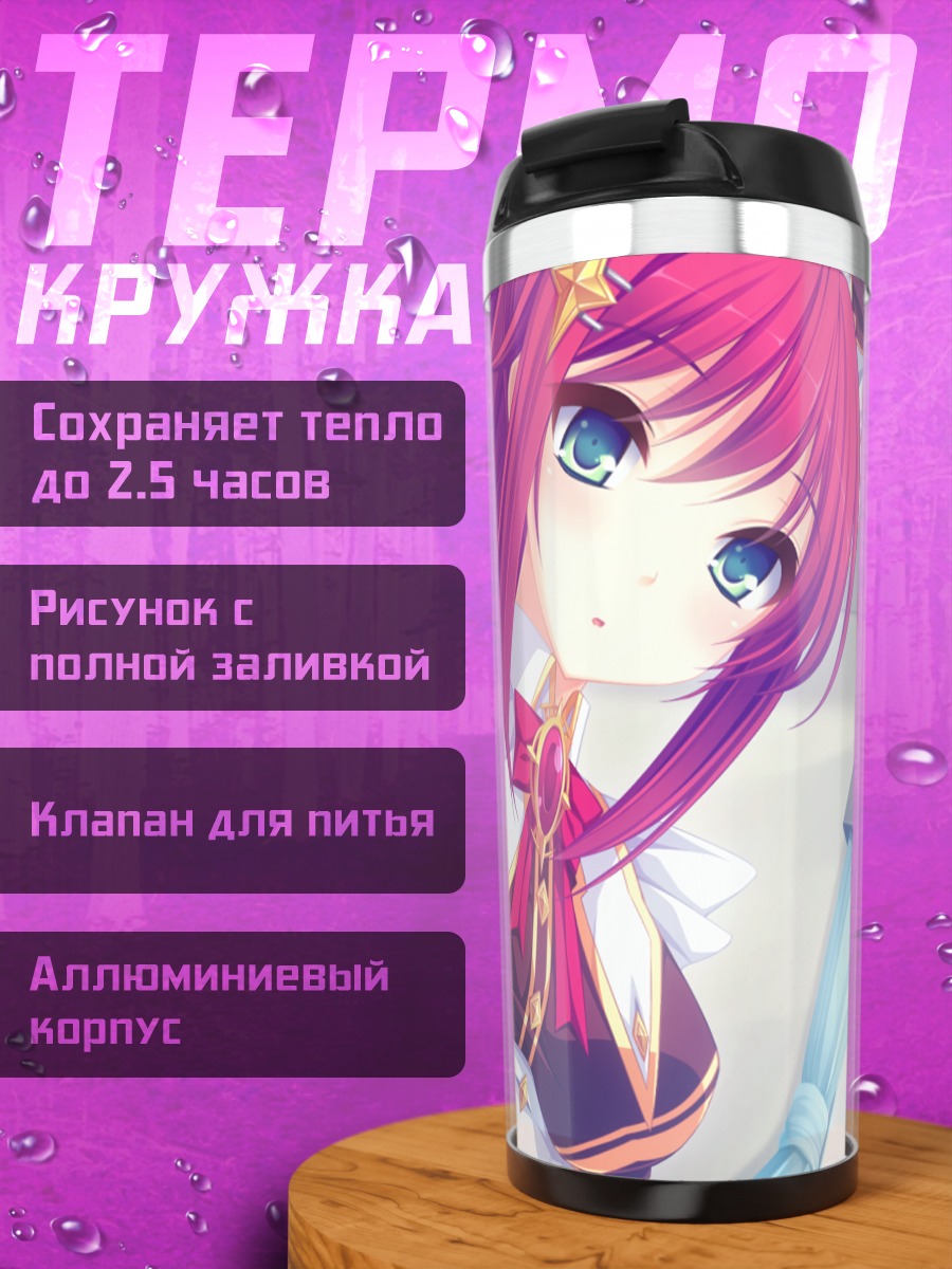 Термокружка Эмилия Пурифу Такаминэ