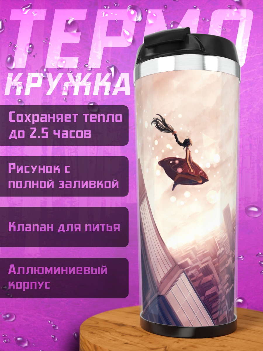 Термокружка Девушка над городом