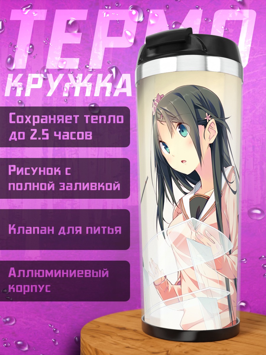 Термокружка Коноха Рокукакуин за трибуной