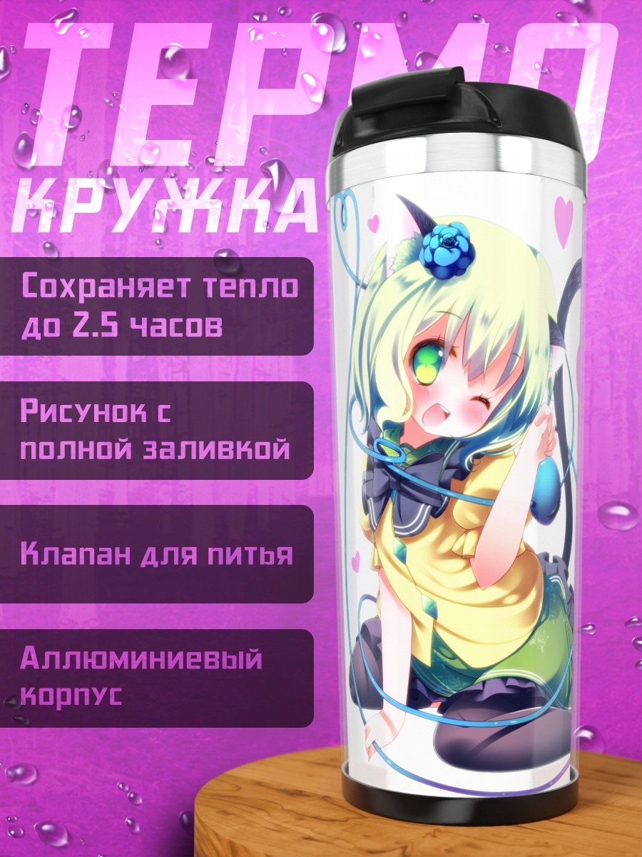 Термокружка Коиши Комейдзи в сердце