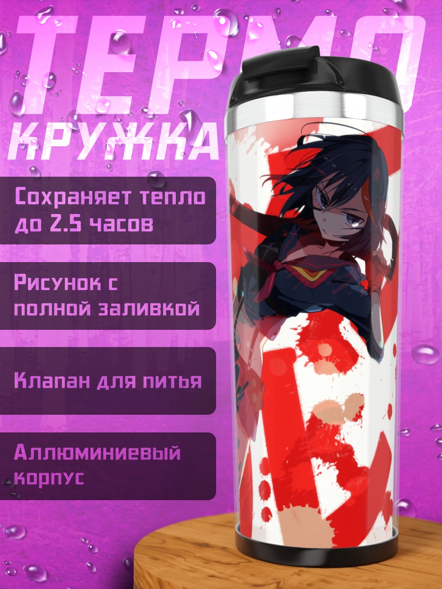 Термокружка Рюко Матой в бою