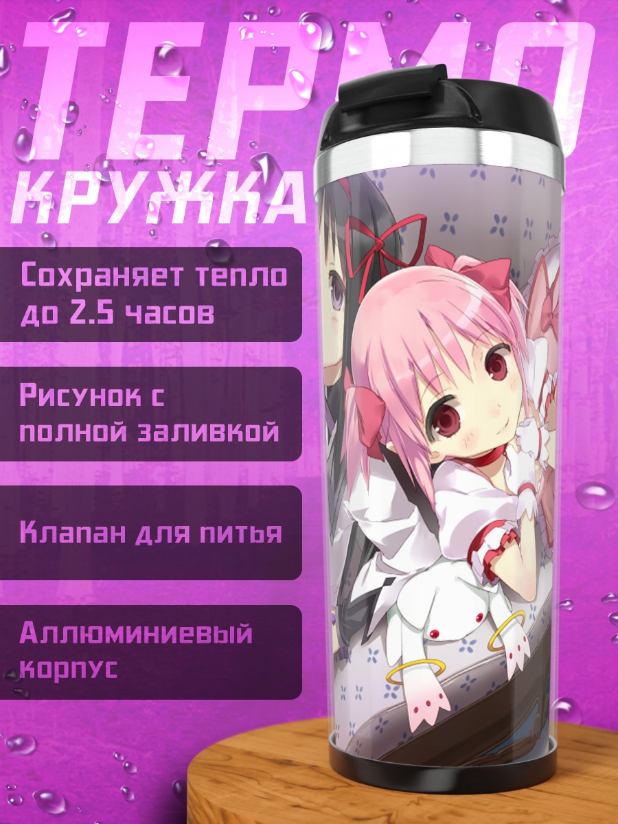 Термокружка Мадока и Хомура