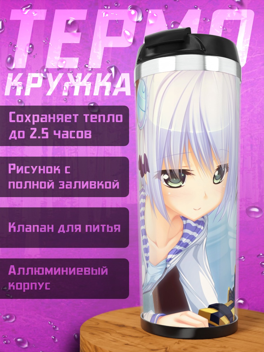 Термокружка Рина Коинокава в школе