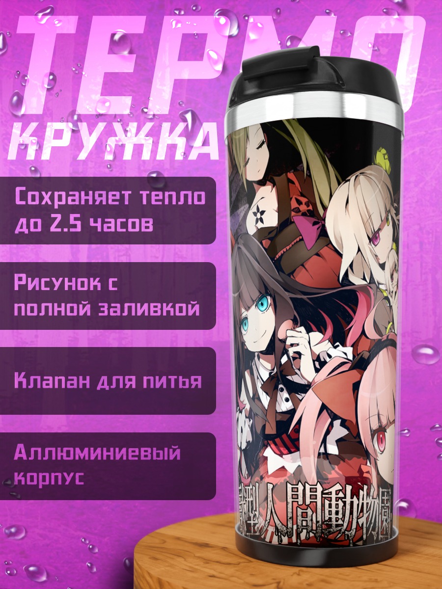 Термокружка Девушки в клетках